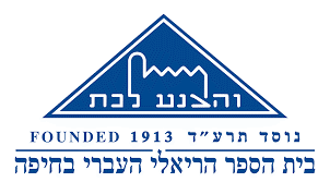 בית הספר הריאלי העברי חיפה בית הספר הריאלי העברי חיפה